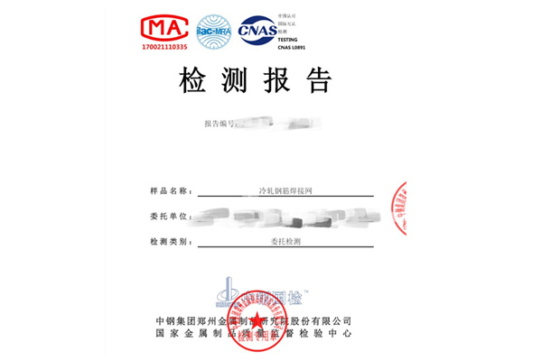 冷軋鋼筋焊接網(wǎng)檢測(cè)報(bào)告