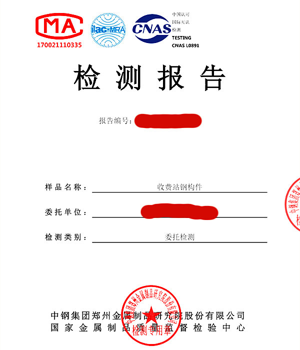 收費站鋼構(gòu)件涂層厚度現(xiàn)場檢測報告