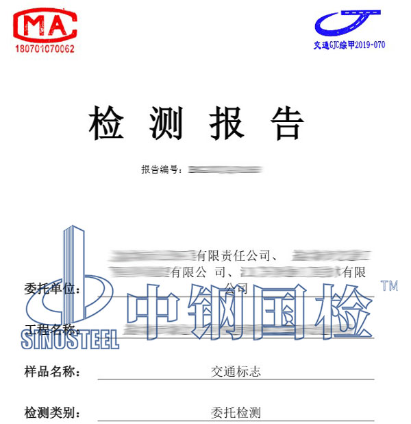 公路水運(yùn)交通檢測報告