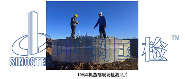 風力發(fā)電基礎現場檢測圖片