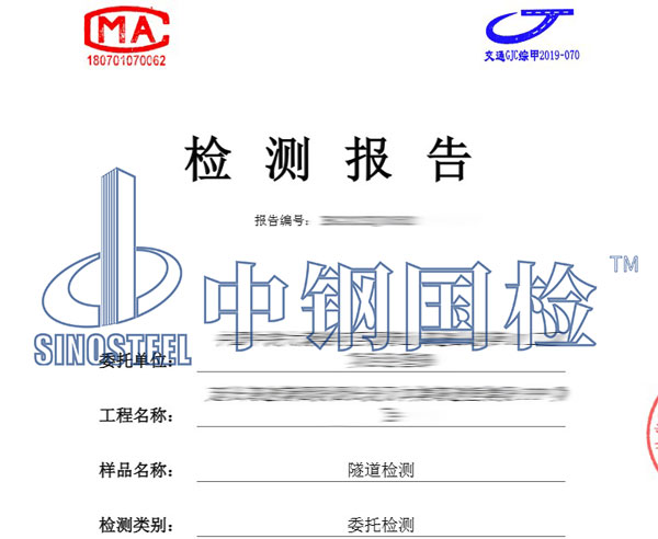 隧道限界檢測(cè)報(bào)告