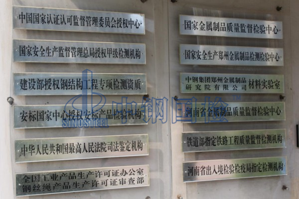 電線電纜檢測權(quán)威機構(gòu)中鋼國檢