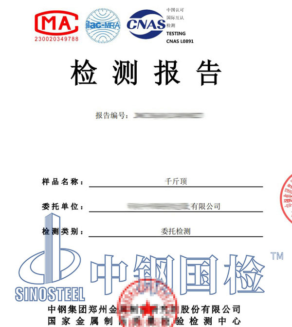 千斤頂標(biāo)定報告