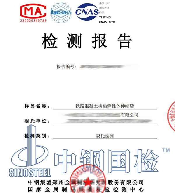 鐵路材料檢測報告