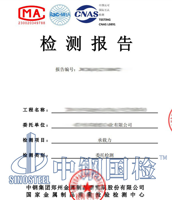 欄桿推力試驗(yàn)報(bào)告