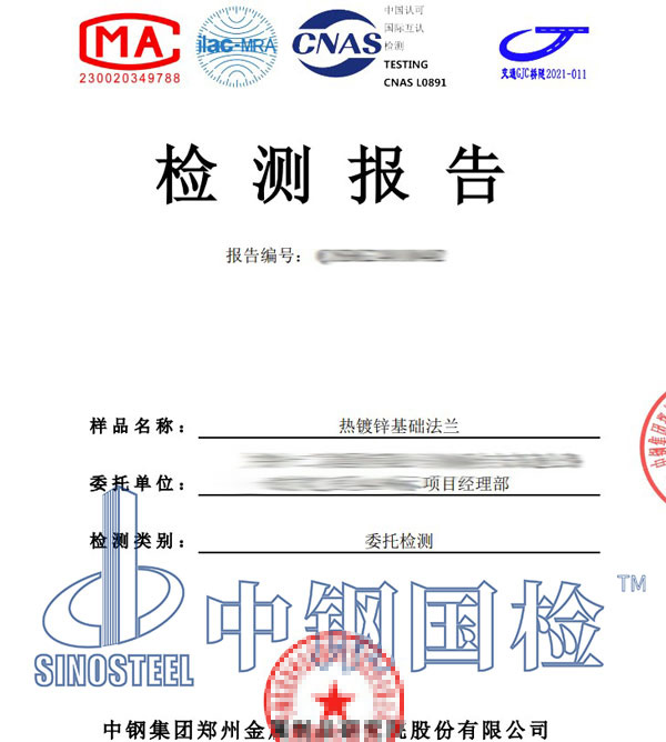 法蘭檢測報(bào)告