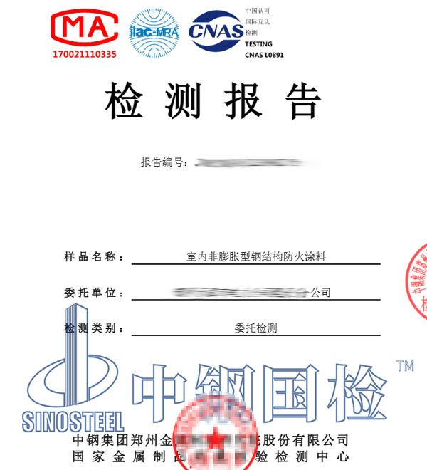 防火涂料相容性檢測報告