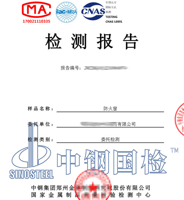 防火窗檢測報告