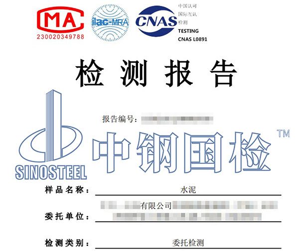 水泥組分檢測報(bào)告