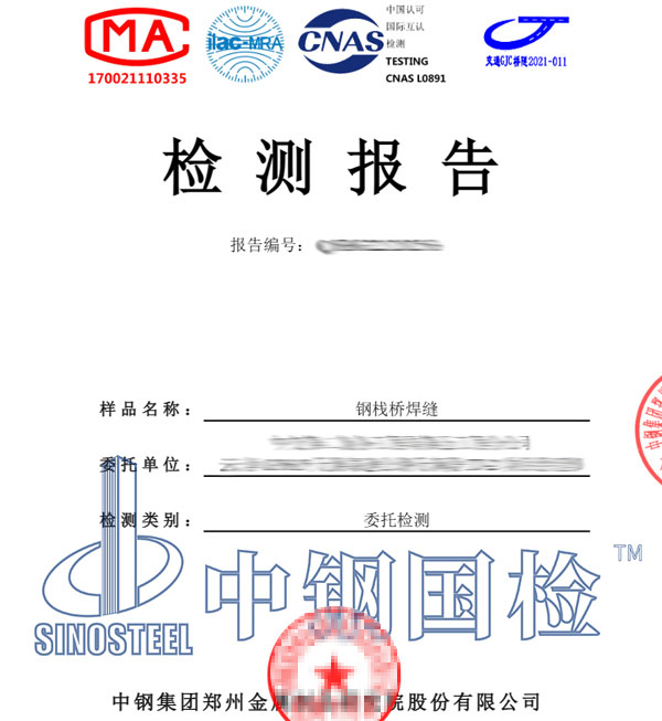 鋼棧橋檢測報告