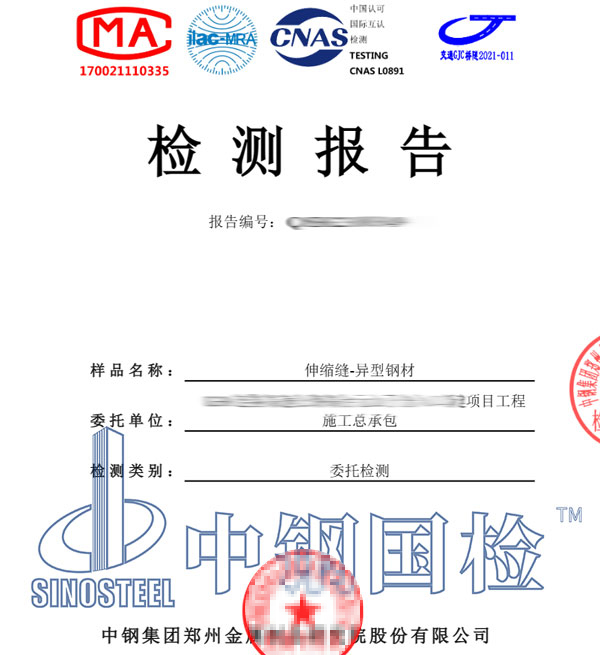 鋼材質(zhì)量檢測報告