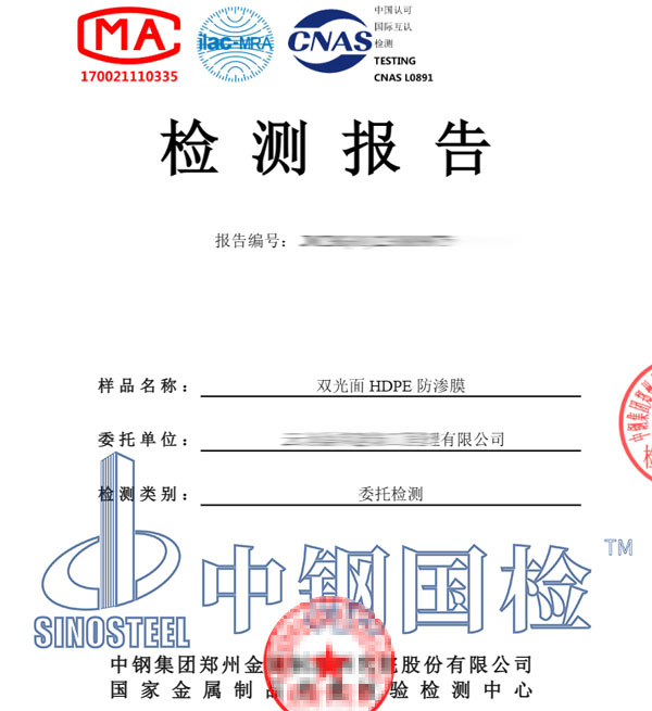 填埋場(chǎng)防滲效果檢測(cè)報(bào)告