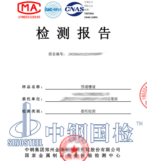 建材防火檢測(cè)報(bào)告圖片