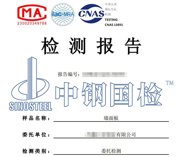 墻體燃燒性能檢測報(bào)告