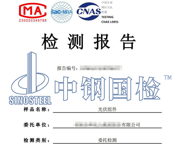 光伏材料檢測(cè)報(bào)告