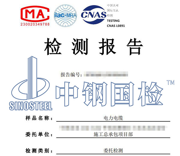 電纜檢測報(bào)告