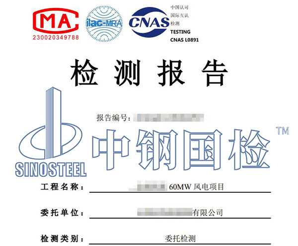 風機基礎(chǔ)檢測報告