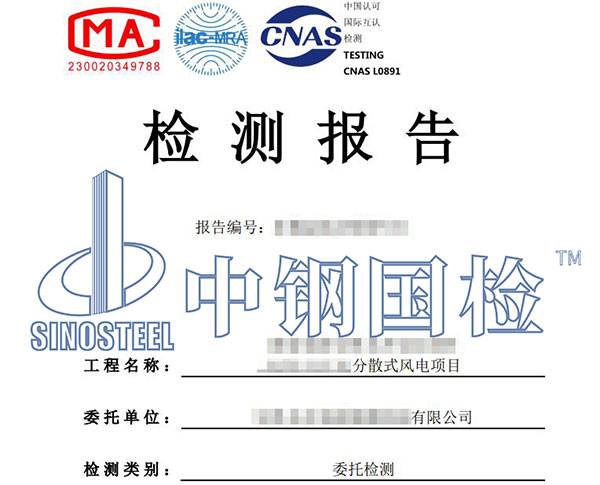 新能源風電基礎(chǔ)檢測報告