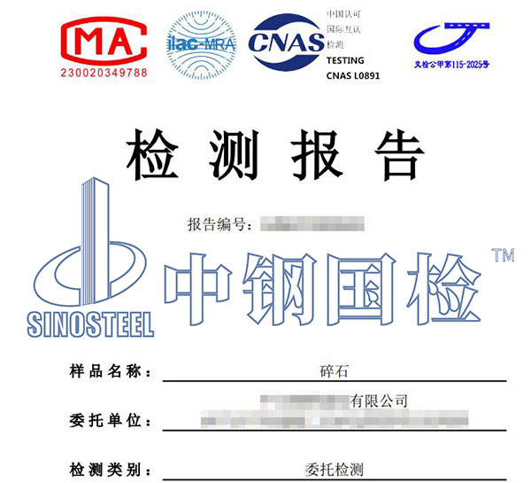 建筑材料檢測報(bào)告